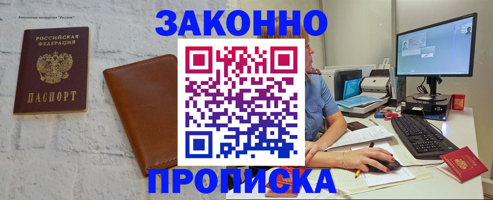 прописка для кредита в Жигулёвске